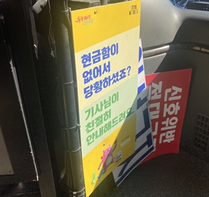 "현금 안 받아요"…한국 놀러 온 외국인이 버스 탔다가 '당황'한 이유가