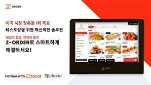 매쉬업벤처스, 미국 테이블오더 솔루션 ‘지오더’에 투자