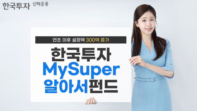 사진=한국투자신탁운용