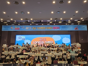 경남 100인의 아빠단 출범…함께 육아 실천