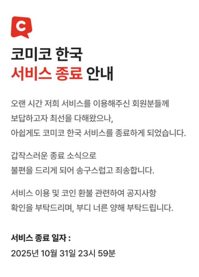 NHN, 한국·북미·프랑스 웹툰 플랫폼 사업 중단