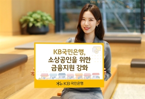국민銀, 소상공인 비대면 신용대출 2억으로 확대