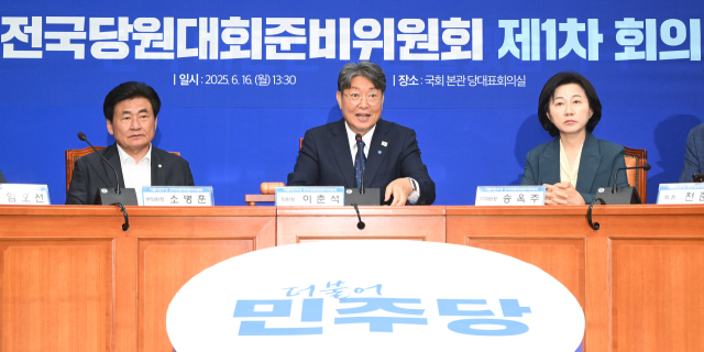 이춘석(가운데) 더불어민주당 전국당원대회준비위원장이 16일 국회에서 열린 전당대회준비위원회 1차 회의에 참석해 모두발언을 하고 있다. 오승현 기자