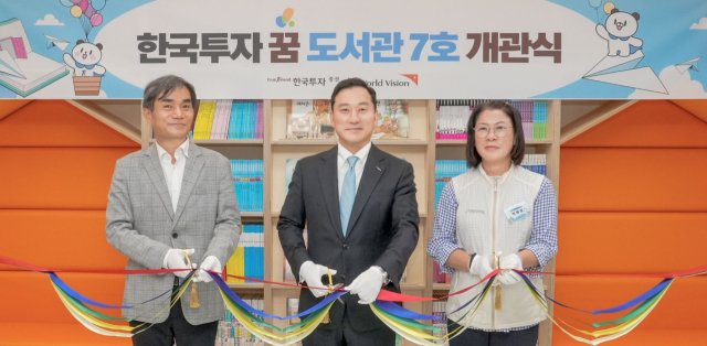 김성환(가운데) 한국투자증권 사장과 김성태(왼쪽) 월드비전 ESG 사회공헌본부장(왼쪽), 박혜정 혜명메이빌 원장이 13일 서울 혜명메이빌에서 열린 ‘한국투자 꿈 도서관’ 개관식에서 기념 사진을 촬영하고 있다. 사진 제공=한국투자증권