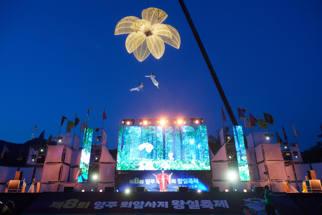 양주 회암사지 왕실축제 공연. 사진 제공=양주시