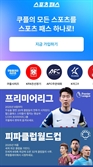 쿠팡플레이 유료 '스포츠패스' 출시…끼워팔기 논란 벗어날까