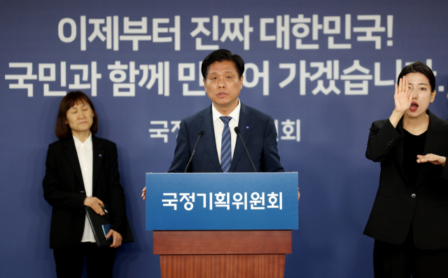공식 출범한 국정기획위…위원들 '입단속' 나섰다[Pick코노미]