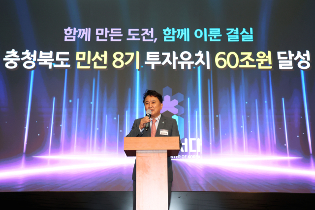 김영환 충북도지사가 ‘충청북도 투자유치 60조 원 달성’ 기념행사에서 인사말을 하고 있다. 사진제공=충북도