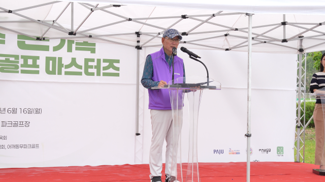 김경중 파주시파크골프협회장이 16일 ‘2025 파주 온(溫)가족 파크골프 마스터즈’에서 개회선언을 하고 있다. 어깨동무파크골프