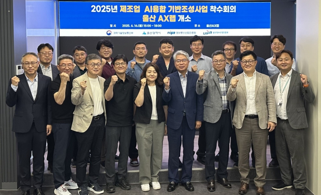 울산시와 울산정보산업진흥원은 16일 울산AX랩에서 ‘2025년 제조업 AI융합 기반조성사업 착수보고회’ 및 화학ICT융합분과 1차 위원회를 개최했다. 사진제공=울산정보산업진흥원