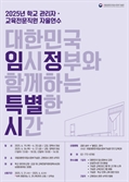 보훈부, 교장·교감 대상 1박2일 자율연수프로그램 진행