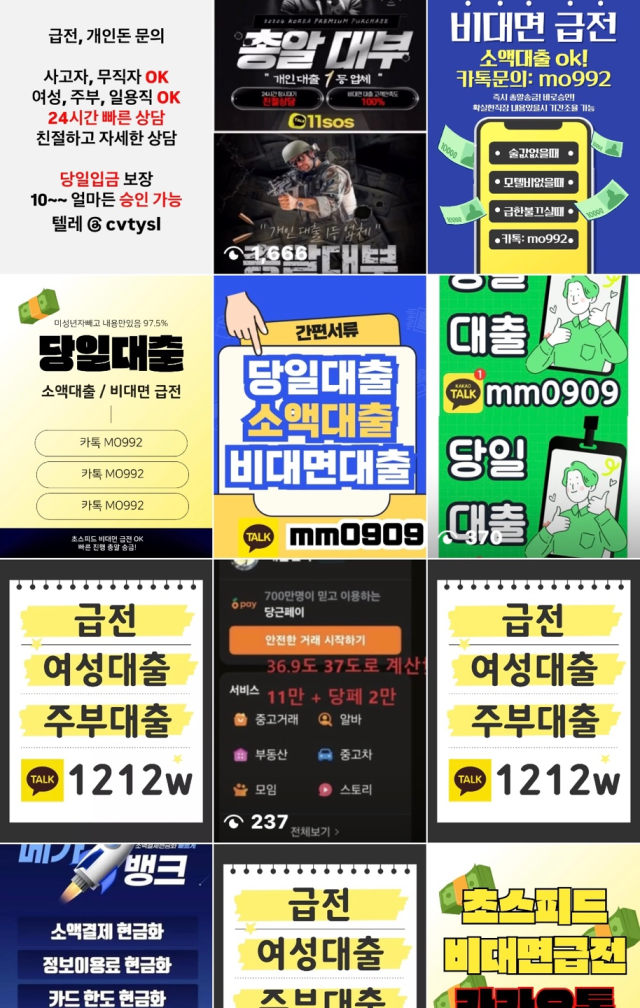 인스타그램에 ‘급전’ 키워드로 검색하면 노출되는 광고들. 인스타그램 갈무리