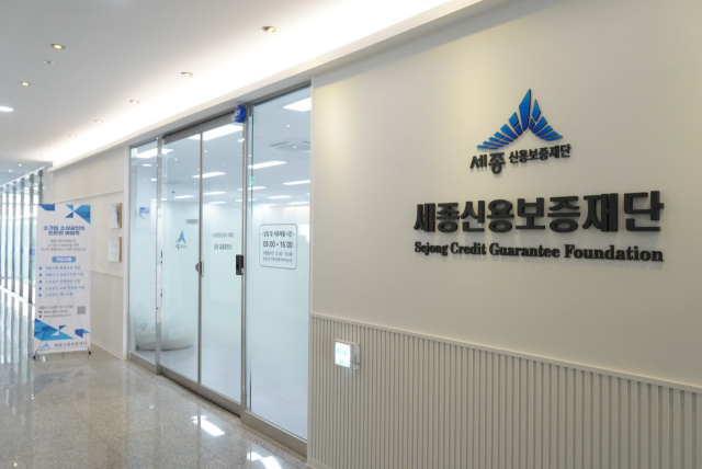 세종신용보증재단