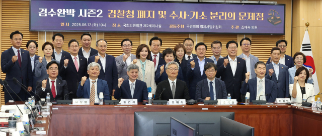 국회 의원회관에서 17일 국민의힘 법제사법위원회 주최로 열린 ‘검수완박 시즌2 검찰청 폐지 및 수사·기소 분리의 문제점’ 토론회에서 송언석 원내대표(앞줄 왼쪽)를 비롯한 참석자들이 회의에 앞서 기념 촬영을 하고 있다. 연합뉴스