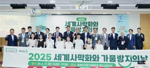 산림청, ?‘세계 사막화와 가뭄방지의 날’ 기념행사 열어