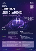 관악구×S-OIL‘관악S밸리 오픈 이노베이션’참가기업 모집
