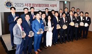 [사진] '2025 서경 참보험인대상' 시상…영광의 얼굴들
