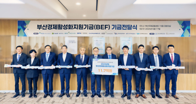 천창호 (왼쪽부터) 기술보증기금 이사, 우미옥 부산도시공사 본부장, 정원동 부산항만공사 부사장, 박영철 한국남부발전 부사장, 윤명규 주택도시보증공사 본부장, 배광효 사회혁신연구원 원장, 송복철 부산경제진흥원 원장, 채석 한국주택금융공사 본부장, 남희진 한국자산관리공사 이사, 안병길 한국해양진흥공사 사장, 김민수 한국예탁결제원 본부장이 17일 부산 국제금융센터에서 ‘부산 경제 활성화 지원 기금(BEF)’ 전달식을 진행하고 있다. 사진 제공=한국예탁결제원