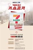 100원으로 세븐일레븐서 3만원치 산다