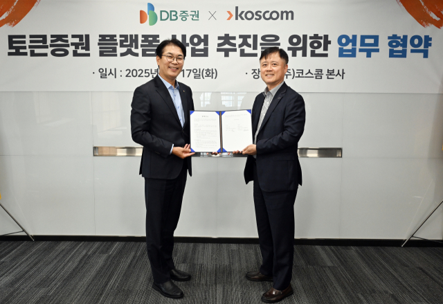 장현일(왼쪽) DB증권 경영지원실장(CFO)이 17일 코스콤 본사에서 이승범 코스콤 전무와 토큰증권 플랫폼 사업 추진을 위한 업무 협약(MOU)을 체결하고 기념사진을 촬영하고 있다. 사진 제공=DB증권