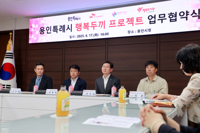 지난 17일 용인시청 접견실에서 이상일 시장(가운데)이 SK에코플랜트, 행복나래, 행복도시락 사회적협동조합 관계자들과 ‘용인특례시 행복두끼 프로젝트’ 업무협약을 체결하고 있다. 사진 제공 = 용인시