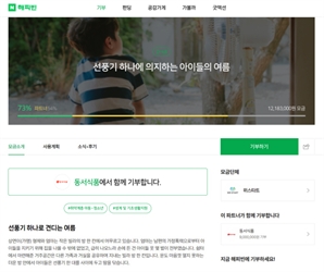 네이버 해피빈, 동서식품 등 파트너 기업과 취약계층 여름나기 지원