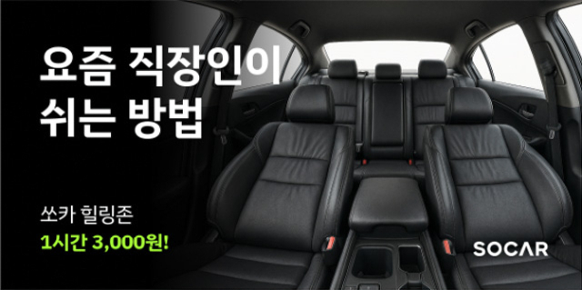 사진제공=쏘카