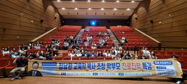 경남 김해시 한림중학교가 17일 진영한빛도서관 공영잔에서 정남환 전 호서대 사회과학대학 청소년문화상담학과 교수와 진로·진학 설명회를 마친 뒤 기념 사진을 찍고 있다. 사진 제공=김해 한림중학교