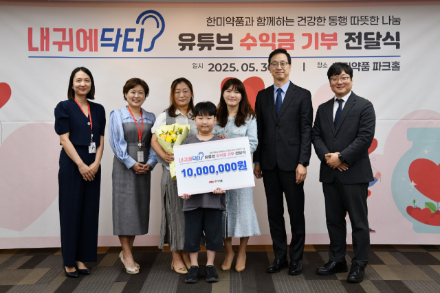 박재현(오른쪽 두 번째) 한미약품 대표가 지난달 30일 서울 송파구 본사에서 유튜브 수익금 기부 전달식을 열고 기념촬영을 하고 있다. 사진 제공=한미약품