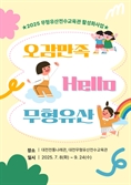 대전전통나래관, ‘오감만족, Hello 무형유산’ 참여기관 모집