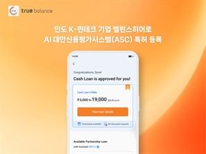 밸런스히어로, 자체 개발 AI 신용평가 모델 특허 등록