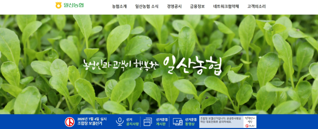 검찰 소환조사 후 돌연 사퇴한 일산농협 조합장…예비후보 등록한 '아내'