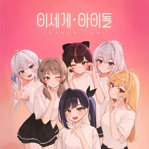 패러블엔터테인먼트 소속의 6인조 버추얼 아이돌 그룹 ‘이세계아이돌’ /사진 제공=카카오엔터테인먼트