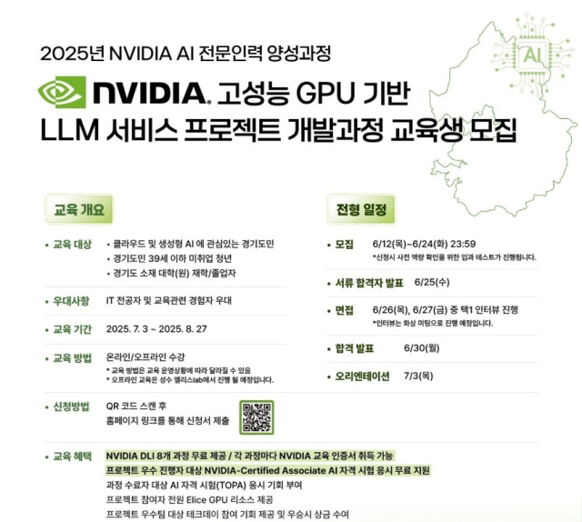 경과원 교육생 모집 안내문. 사진 제공=경과원
