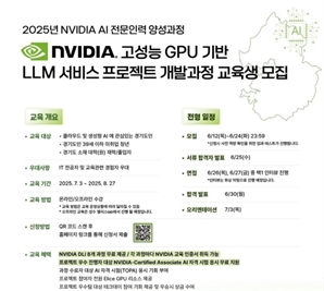 엔비디아·아마존과 AI 인재 키운다…경과원, 교육생 50명 모집