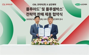 삼진제약-CSL시퀴러스코리아, 프리미엄 인플루엔자 백신 맞손