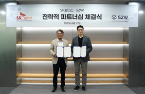 SK쉴더스·S2W, 사이버 위협 공동 대응