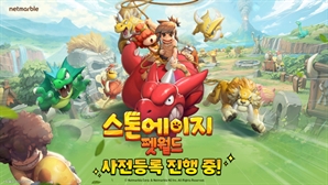 넷마블, 신작 '스톤에이지: 펫월드' 글로벌 사전등록 시작