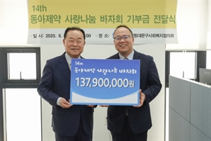 동아제약, ‘사랑나눔 바자회’ 수익금 1억3790만원 전액 기부