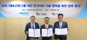 삼표그룹, 건원그룹과 동절기 내한 콘크리트 기술 업무협약