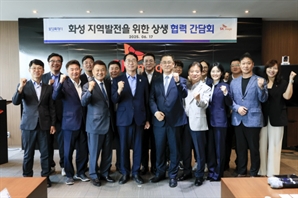 SK매직, 화성특례시와 ‘지역발전을 위한 상생 협력 간담회’ 개최