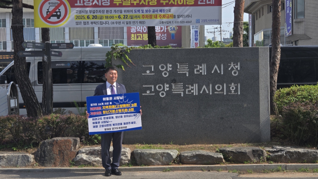 명재성 경기도의원이 19일 오전 고양시청 앞에서 경기도 내 유일하게 도 지역화폐 사업에 참여하지 않은 고양시를 규탄하는 1인 시위를 열고 있다. 사진 제공=명재성 경기도의원