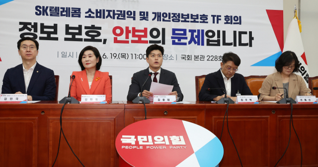 김용태(가운데) 국민의힘 비상대책위원장이 19일 국회에서 열린 SK텔레콤 소비자권익 및 개인정보보호 TF 회의에서 발언하고 있다. 연합뉴스