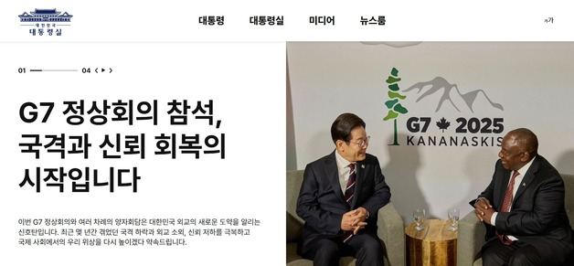 대통령실 임시 홈페이지 캡처.