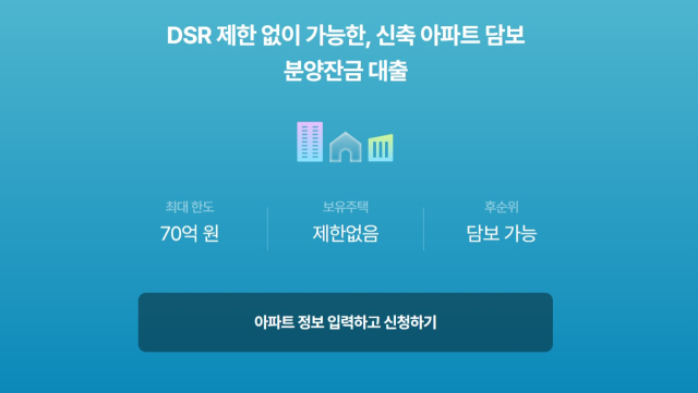 DSR 무관·70억까지…대출규제 비웃는 P2P