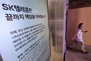 개인정보 분쟁조정위, 'SKT 해킹사태' 집단분쟁조정 2건 개시