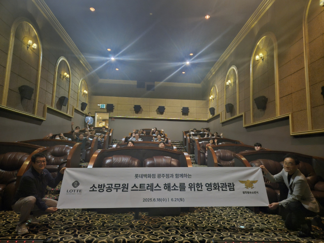 롯데백화점 광주점은 지난 18일 광주 동부소방서 소방대원을 초청, 시네마데이를 진행했다. 사진 제공=롯데백화점 광주점