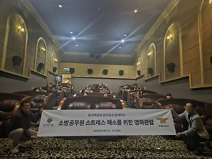 롯데백화점 광주점, 소방관 초청 '시네마데이'