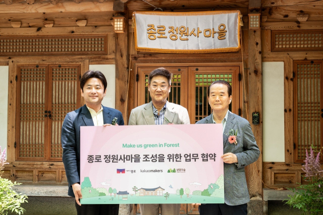 김정민(왼쪽부터) 카카오메이커스 리더, 정문헌 종로구청장, 허상만 (사)생명의숲 이사장이 업무협약을 맺은 뒤 기념촬영을 하고 있다. 사진제공=종로구