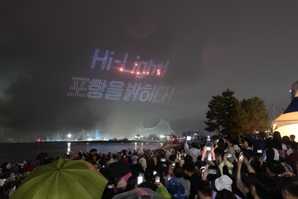 1000대의 드론 불빛쇼…포항 밤하늘 수놓는다
